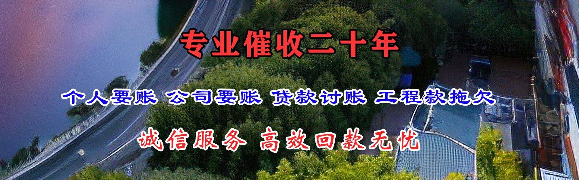 芦溪清债公司